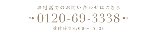 軽井沢 追分のタイムシェア型戸建別荘 「プライムヴィラ追分」のお電話でのお問い合わせは 0120-69-3338